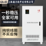 Shanghai Delixi Switching Stabilizer 220V Home High -Power Industry 50 кВт.