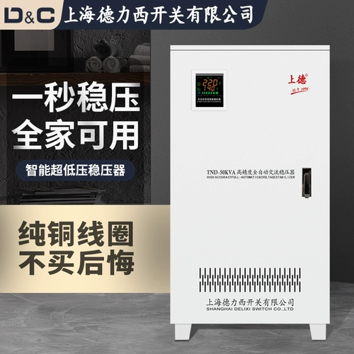 Shanghai Delixi Switching Stabilizer 220V Home High -Power Industry 50 кВт.