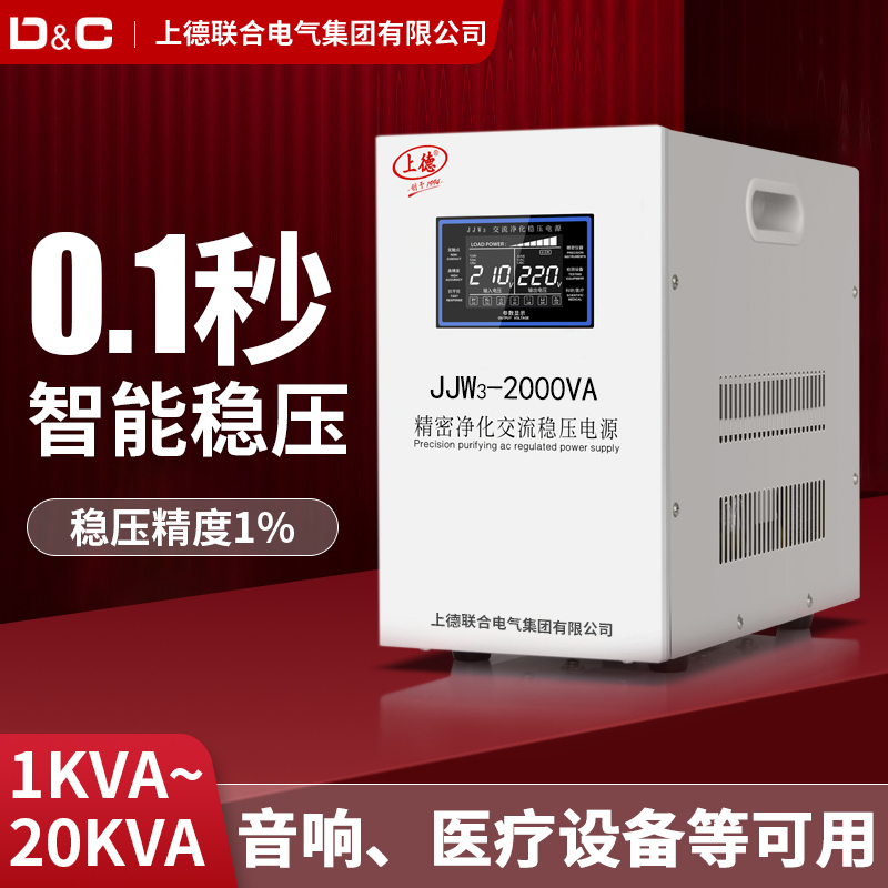Shangde Precision Precision Purification Ac Voltage Regulator 220V Fully Automatic High-Precision Filtering Contactless Power Supply Jjw
