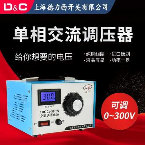 Регулируемый переключатель, Шанхай, 220v, высокая мощность, 500W