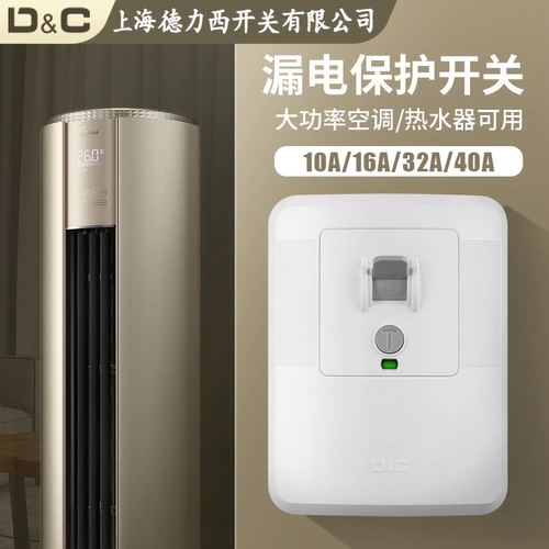 Shanghai Delixi Switch Shute Gropate Home Домохозяйство 220 В.