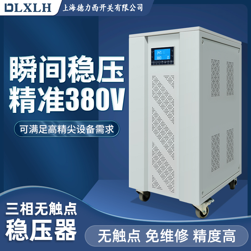 Shanghai Dresi switch purifying without contact point fully automatic high-precision precision manoeuver three-phase power supply 380v