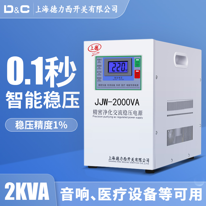 Shanghai Delixi switch purification regulator 2000w automatic filter 220V high precision AC single phase 2kw