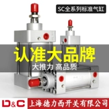 Shanghai Delixi Switch Стандартный цилиндр SC32X25X75X100X125X150X200X250X300