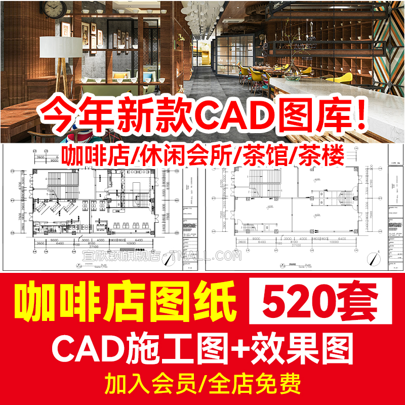 Cafe café café café club Chinese tearoom CAD construction drawings 3D effect drawings