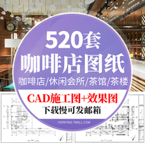 Café coffee shop club Chinese teahouse tea room CAD construction drawings 3D renderings graphic design material