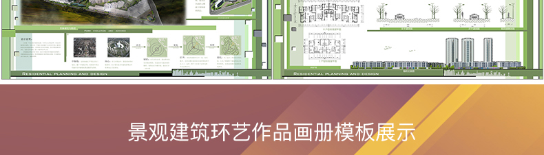 R048建筑园林景观环艺答辩图册文本作品集模版PSD排版089-31