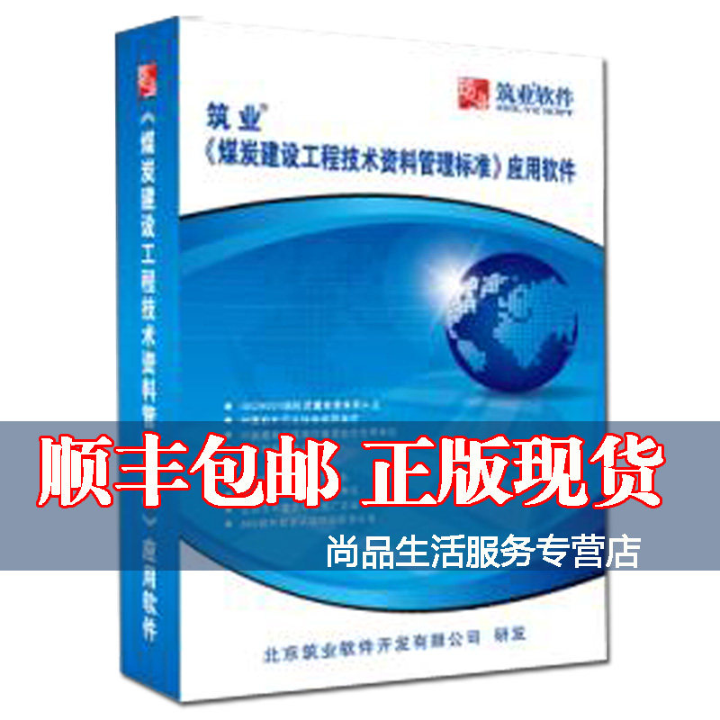 Genuine 2021 coal mine construction engineering technical data management standard application software