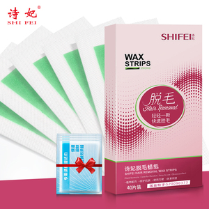 诗妃脱毛蜡纸腋下腿毛脸部蜜蜡脱毛膏