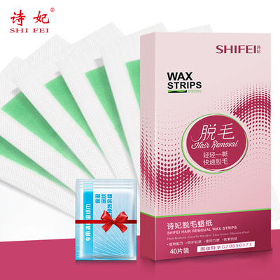 诗妃脱毛蜡纸腋下腿毛脸部蜜蜡脱毛膏