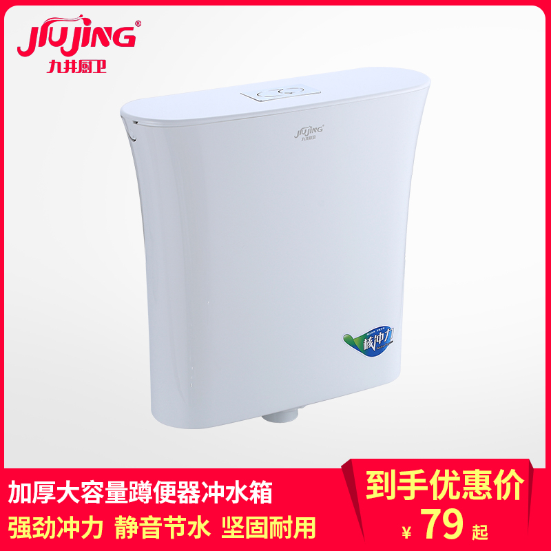 Water tank Household toilet squatting toilet flushing water tank thickened large impulse squatting pit wall-mounted public toilet water tank