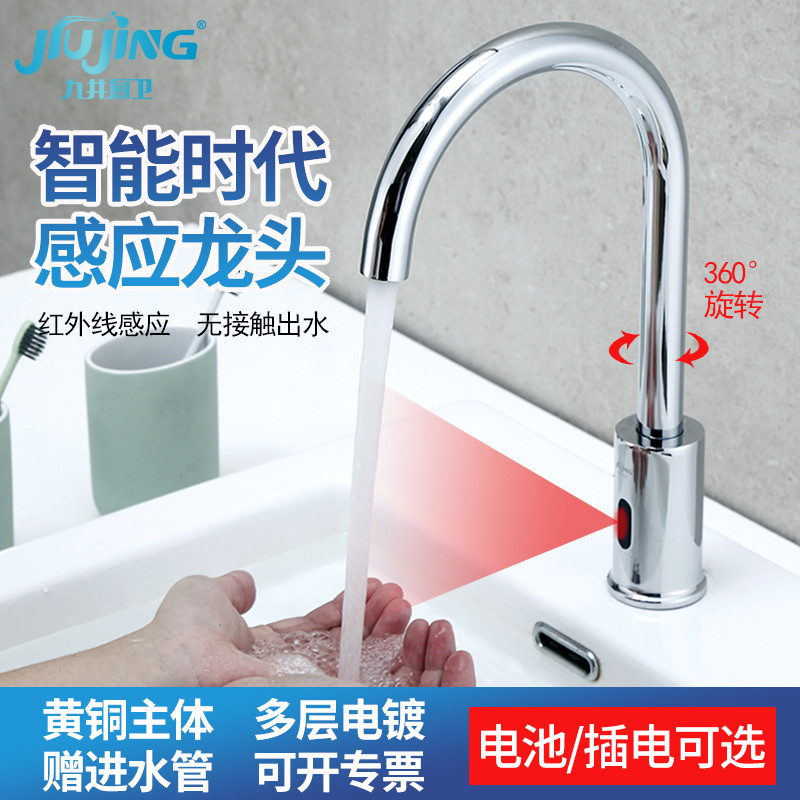 vòi cảm ứng lavabo Vòi cảm biến bằng đồng thau Jiujing Cảm biến hoàn toàn tự động thông minh Máy rửa tay điều khiển hồng ngoại thương mại gia đình uốn cong cao bồn rửa tay cảm ứng vòi lavabo cảm ứng