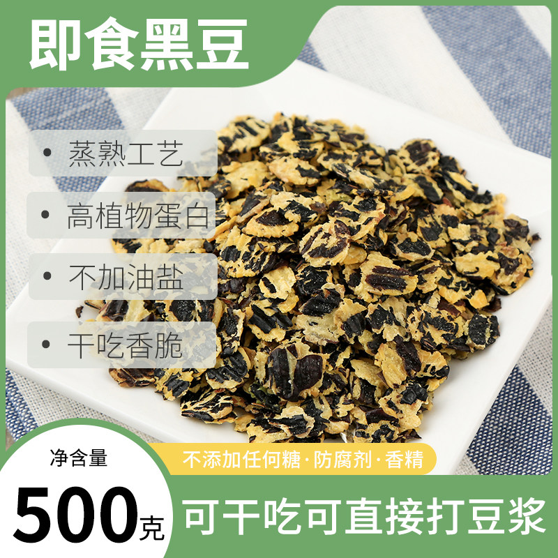 Cooked black beans ready-to-eat high-quality yellow-core small black beans in bulk soy milk original black bean slices ready-to-eat cooked black bean snacks