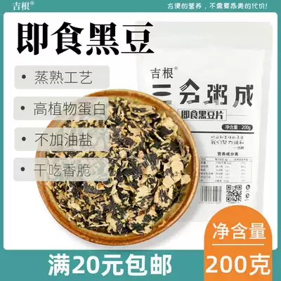 Cooked black beans ready-to-eat high quality yellow core small black beans bulk soy milk original pure black bean chips ready-to-eat cooked black beans snacks