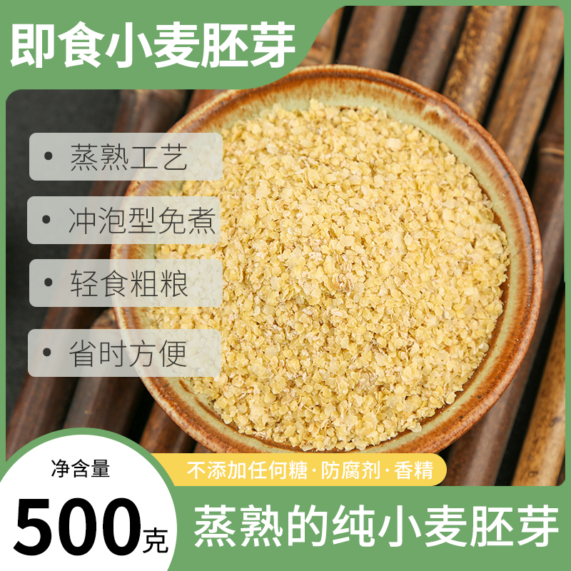 Ready-to-eat pure wheat germ oatmeal unsweetened brewed beverage instant nutritious breakfast dormitory meal replacement cereal grains