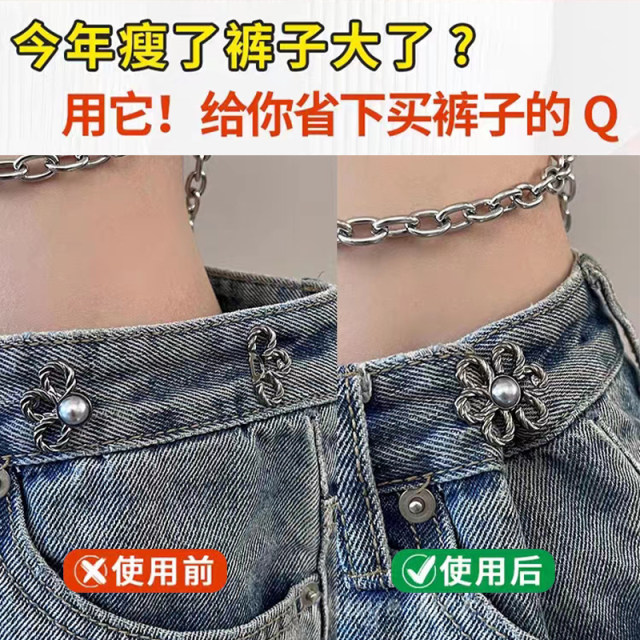 Jeans waist-tightening ເຄື່ອງ​ມື​ທີ່​ໃຫຍ່​ເກີນ​ໄປ​ແລະ​ສາ​ມາດ​ໄດ້​ຮັບ​ການ​ປ່ຽນ​ເປັນ​ຂະ​ຫນາດ​ນ້ອຍ​ແອວ​ສາ​ມາດ​ໄດ້​ຮັບ​ການ​ຮັດ​ກຸມ​ແລະ​ການ​ແກ້​ໄຂ​ດ້ວຍ​ກະ​ທູ້​ດອກ​ແລະ pins​.