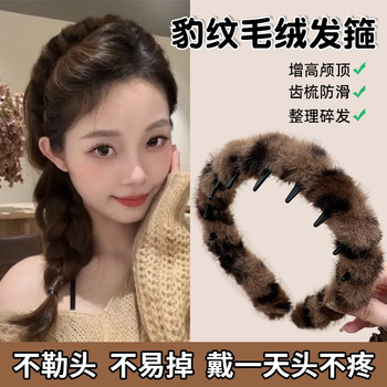 Elegant Leopard Print Plush Headband for Women with Teeth, Non-Slip, for Washing Face, Hair Styling, High Cranial Top, Hair Clip, Furry Hair Accessory