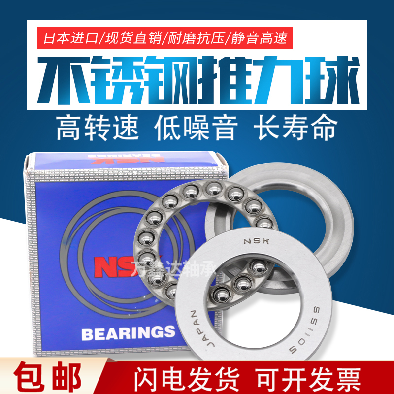NSK Stainless Steel Thrust Ball Plane Bearings S51105 S51105 S51106 S51107 S51109 S51109