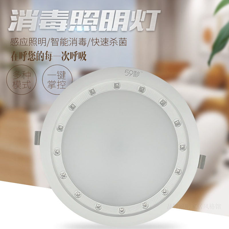 59 Seconds Disinfection Lighting Embedded Ultraviolet Germicidal Lamp Milk Tea Shop Catering Hotel Hospital Special Sun Downlight 59 Seconds Disinfection Lighting Embedded Ultraviolet Germicidal Lamp Milk Tea Shop Catering Hotel Hospital Special Sun Downlight
