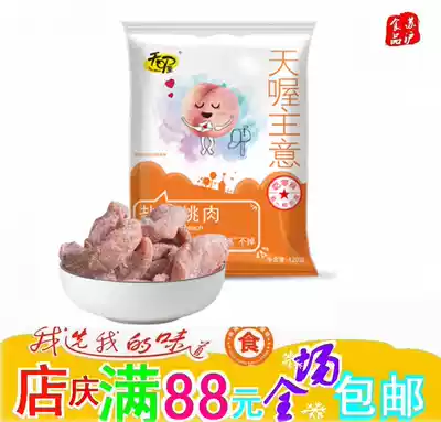 (Full 60 yuan) New date Tianyu idea salt and peach meat 120g snacks candied fruit candied fruit