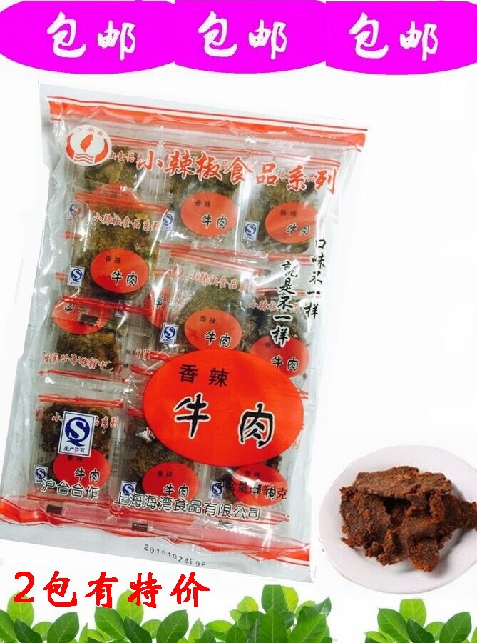 New date Shanghai small pepper 110g spicy beef jerky bag group purchase can be discounted with juice satay