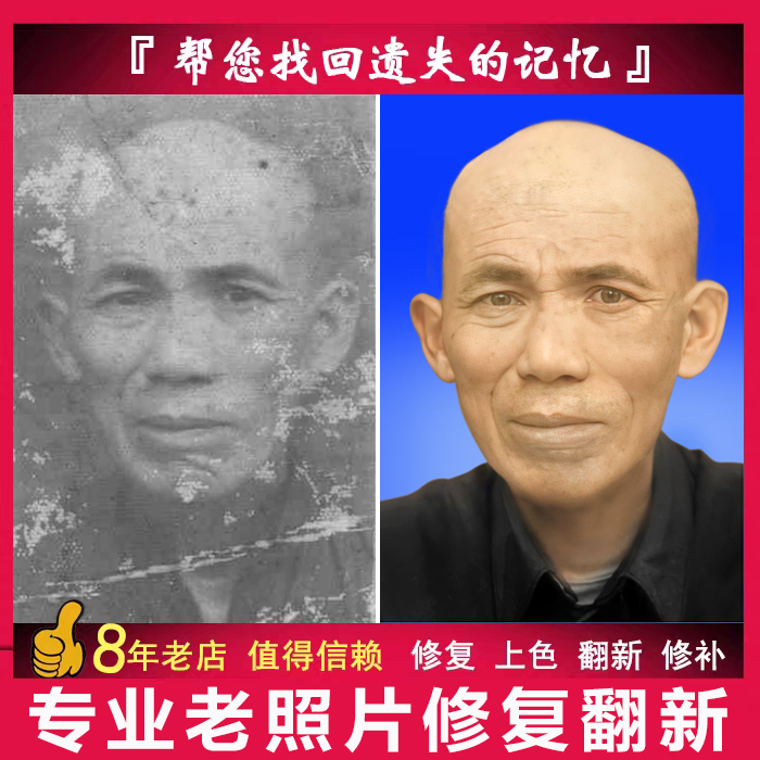 Old Photo Restoration, Colorization, Professional Repair of Old Photos, Restoration of Portraits, Identification Photos, and Processing of Blurry Images to Make Them Clearer