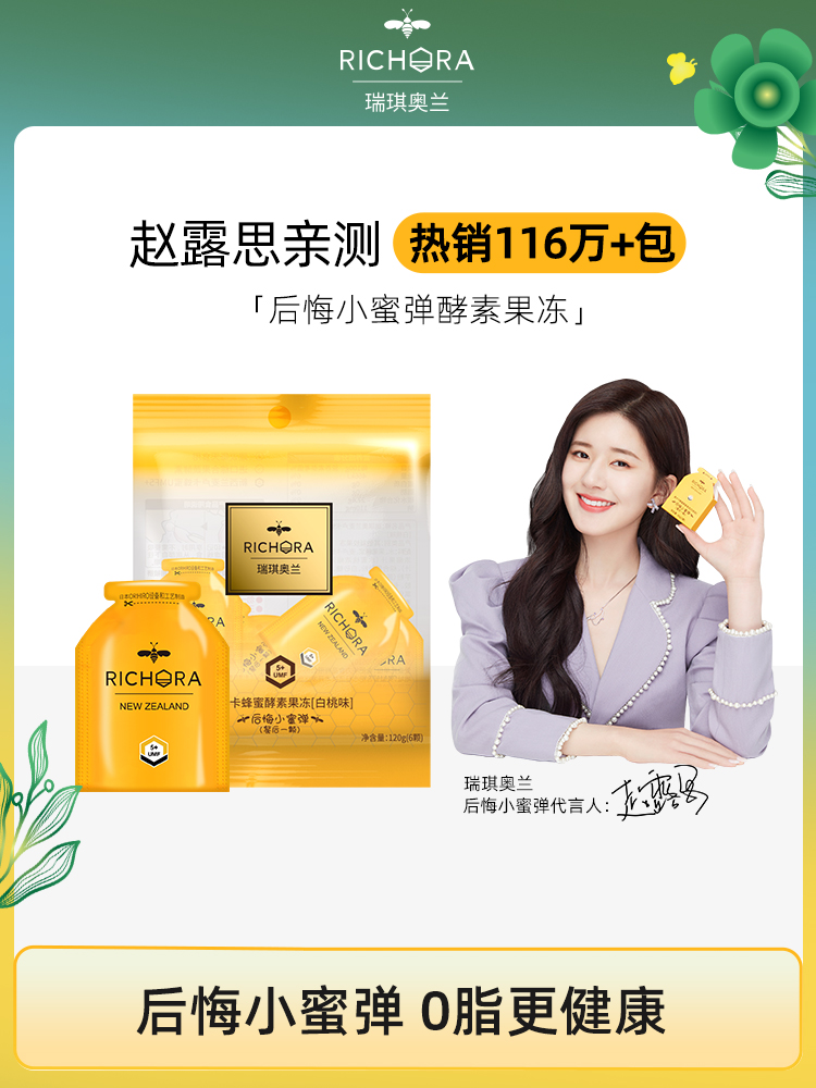 Richeoland Honey Bomb Enzyme Jelly Manuka Honey Fruit and vegetable Enzyme Powder Fruit Filial Piety Jelly