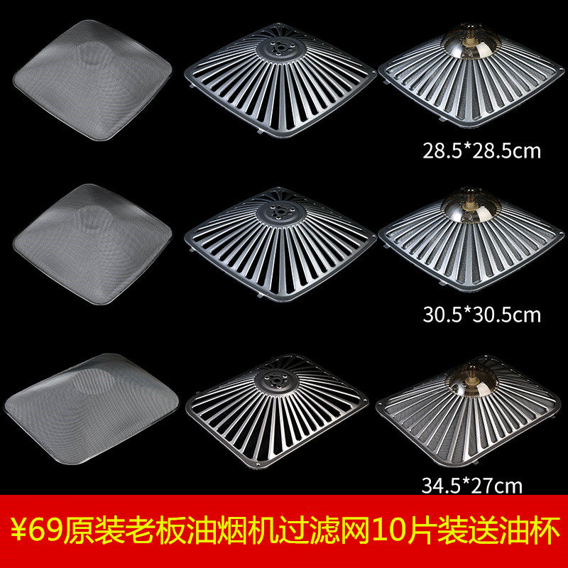 ROBAM boss range hood original filter 8320 8216 8009 8003 10 pieces of general accessories