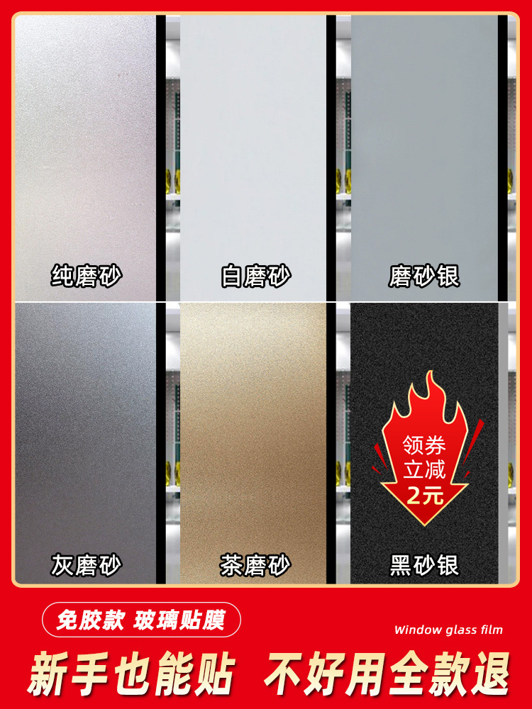 Electrostatic frosted glass film Translucent opaque window glass sticker Powder room kitchen Anti-light cellophane