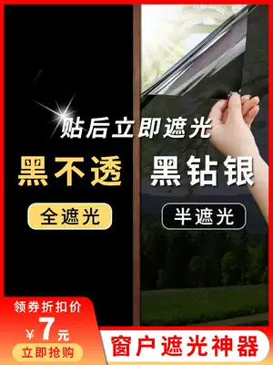 Black full shading glass sticker Window anti-peep window sticker Opaque anti-glare sunscreen light blocking sun insulation film