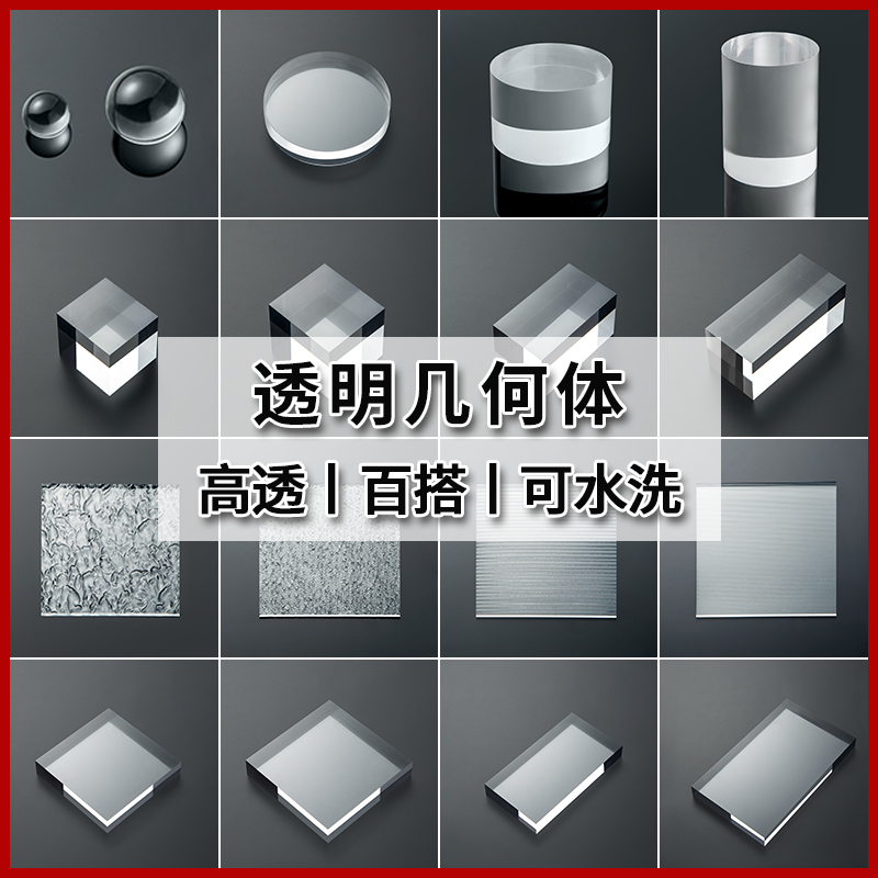 Acrylic transparent geometric pendulum shooting props ins wind beauty skin care products cosmetics jewelry photo scene round cylindrical spherical square combination photography ornaments