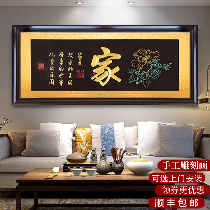 Chinese-style sofa living room banner wall painting hand-carved character painting solid wood plaque new home into the gang to give gifts hanging painter words