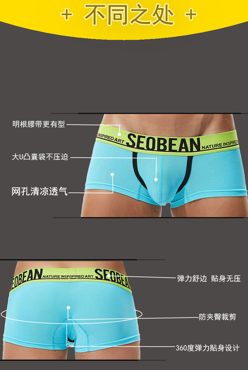 мужские боксеры 冰丝透气光滑青年韩版运动四角裤 SEOBEAN