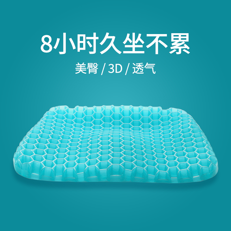 Ice mat Ice cushion Summer cool mat dormitory cooling artifact Summer water-free honeycomb gel breathable chair cushion