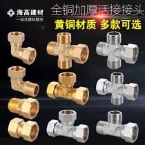 4 minutes alive and connected three-way fuel gas pipe internal and external silk live copper fittings water pipe elbow water tee water tee joint sending washer