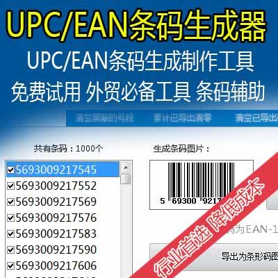 Idea Cloud EAN UPC Generator Barcode Generator Amazon EBAY Universal UPC Barcode