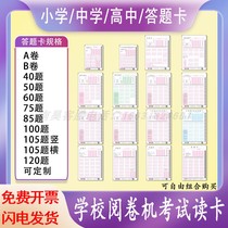 Nanhao answer card Junior High School simulation test practice evaluation election machine reading card printing paper jam