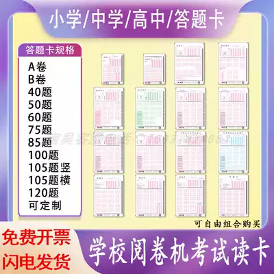 Nanhao answer card Junior high School, high school, primary school, mock exam, practice, evaluation, election, machine reading card, printing, coated cardboard