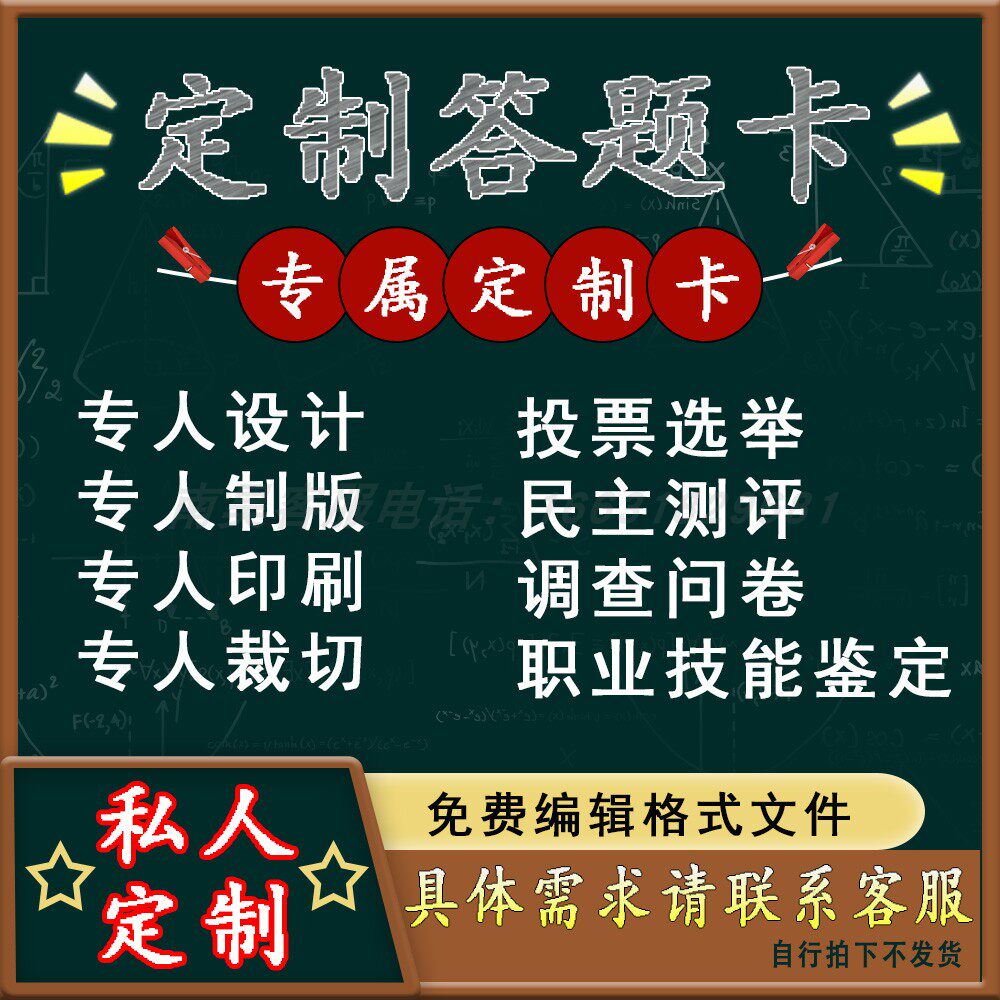 Customized answer card school examination vocational appraisal industry training psychological assessment voting election assessment single-sided