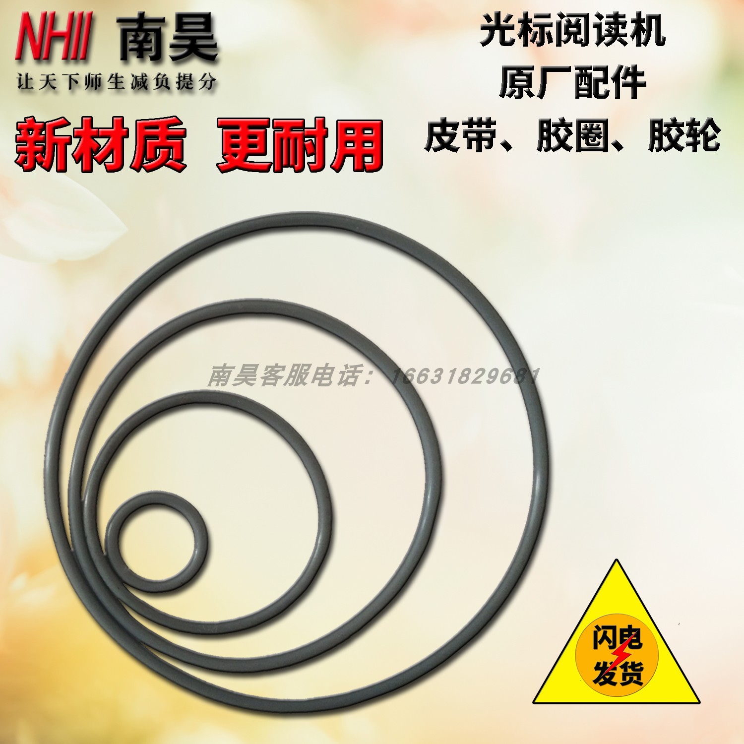 Nanhao cursor scroll reading machine belt card reader original accessories belt rubbing paper walking paper rubber ring wheel U mouth serial line