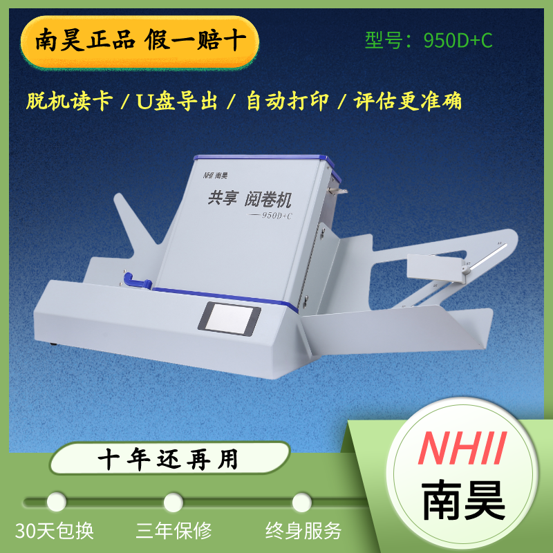 Nanhao Cursor Reading Machine Reading Card 950D+C Junior High School Primary School Examination Assessment Universal Answer Card Reader