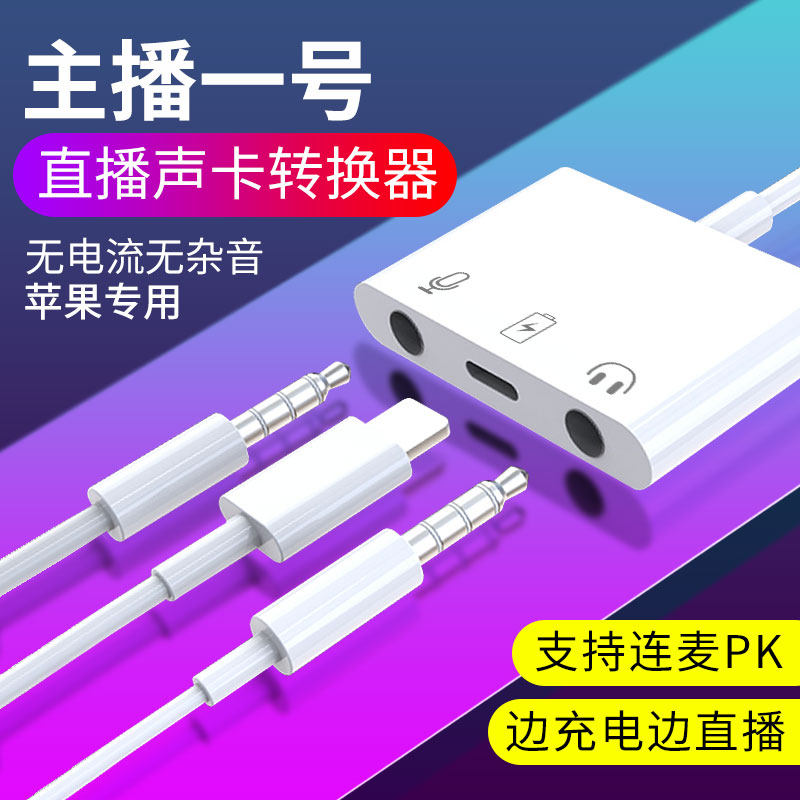 Apply Apple Live One Sound Card Converter iPhone 11 Pro Max 7 7p 8 8p Phone connections Acoustic Carxr X Xs Max Charge Straight