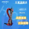 HIOKI Japanese flagship store L9207-10 universal meter test line for DT4250 DT4280 series