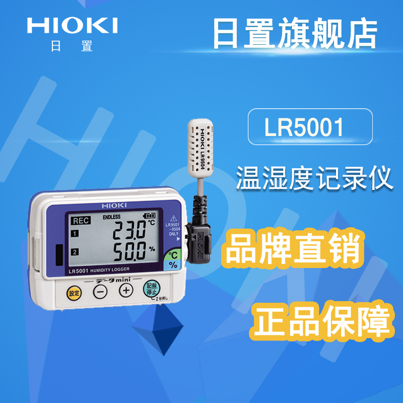 Daily Hygrometer hioki LR5001-20 Digital Temperature and humidity recorder LR5091 LR5092