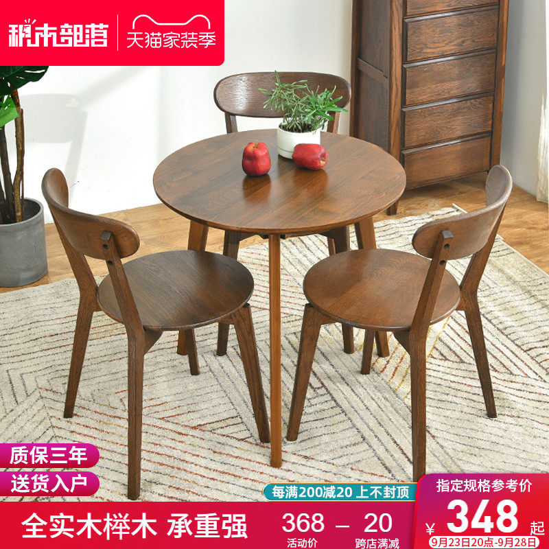 Solid wood simple round table home dining table small apartment modern table and chair combination Nordic negotiation round small table