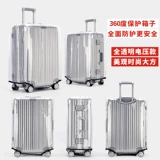 Случай с багажом прозрачный 20 淅 xing xingzi? 4 вытягивает иск? 8 стойки, 26 коробок с коробками