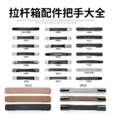 Чемодан, сумка для путешествий, аксессуары, ручка