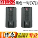 B112-2#Black-Pair (3 отверстия)