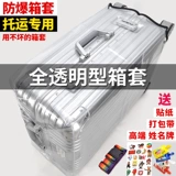 Случай с багажом прозрачный 20 淅 xing xingzi? 4 вытягивает иск? 8 стойки, 26 коробок с коробками