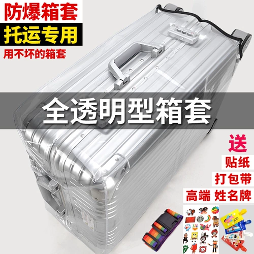 Случай с багажом прозрачный 20 淅 xing xingzi? 4 вытягивает иск? 8 стойки, 26 коробок с коробками